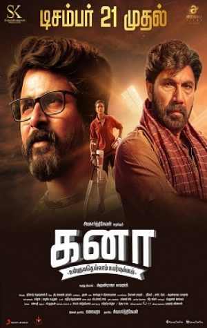 Kanaa (Not Out)